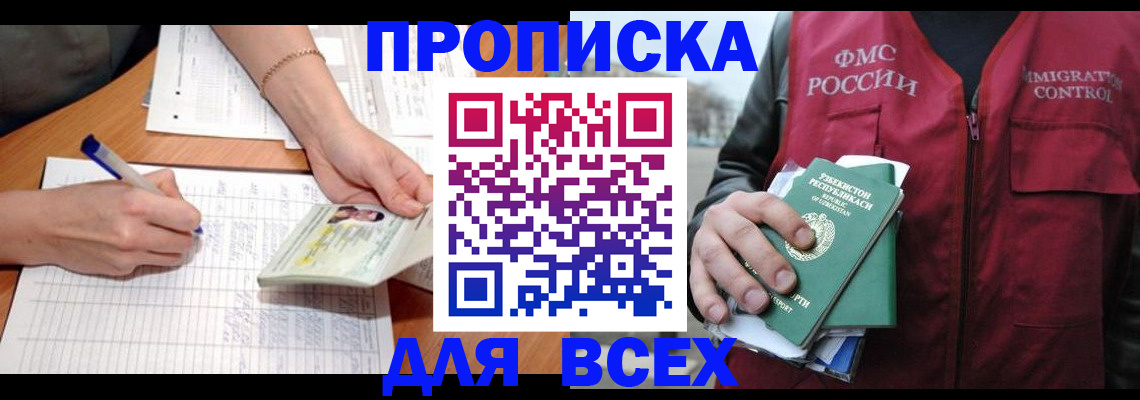 прописка для работы в Салехарде