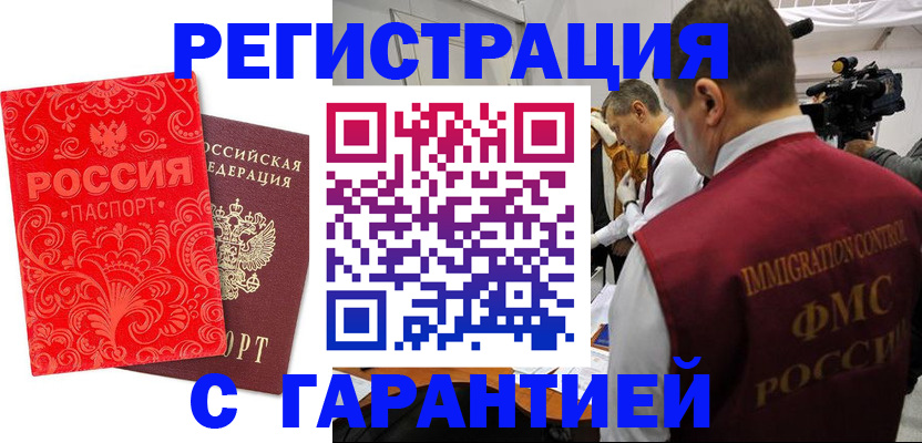 временная регистрация купить в Салехарде