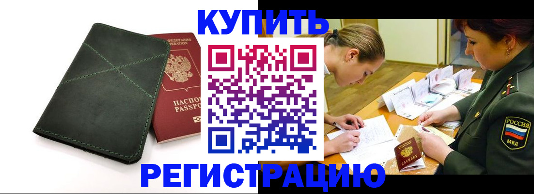 прописка для работы в Салехарде